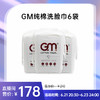 【已下架】预售 | GM纯棉洗脸巾 6包不掉棉絮加厚洗脸巾棉柔巾干湿两用[福利品] 商品缩略图0
