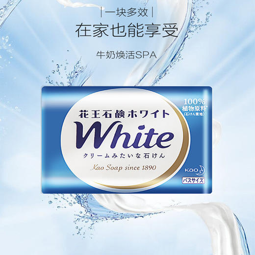 花王（KAO）香皂天然植物沐浴皂 130g*3个装 牛奶味 商品图0