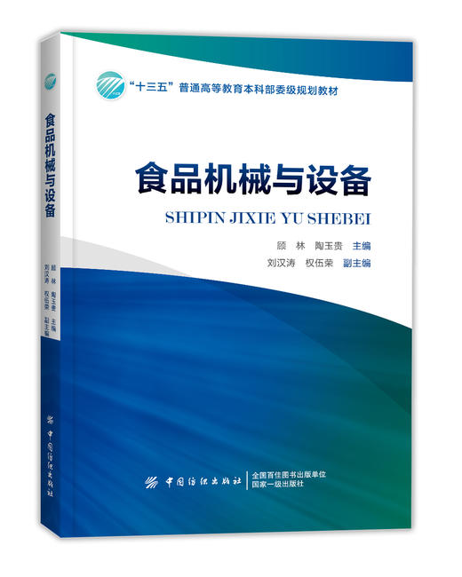 食品机械与设备 商品图0