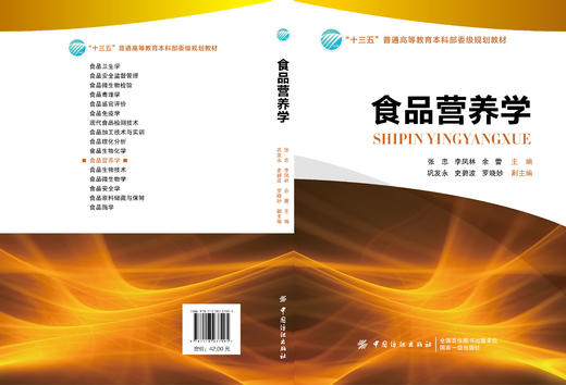 食品营养学 商品图2