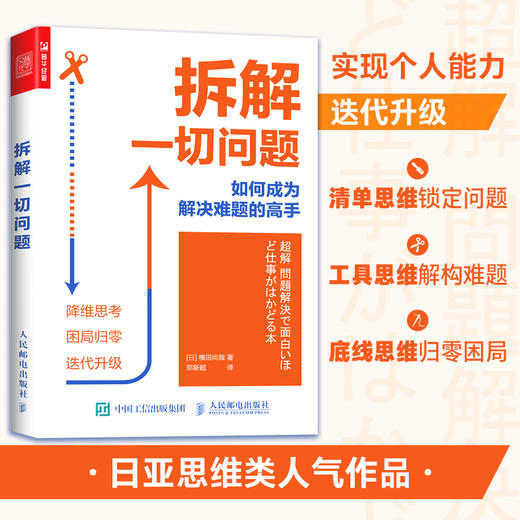 65种微习惯+拆解一切问题+哈佛长时记忆法  套装3册 商品图1