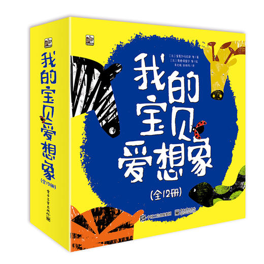 我的宝贝爱想象（全12册）赠 专家导读 1岁+ 开脑洞的奇思妙想 激活想象力 启发创造力 商品图2