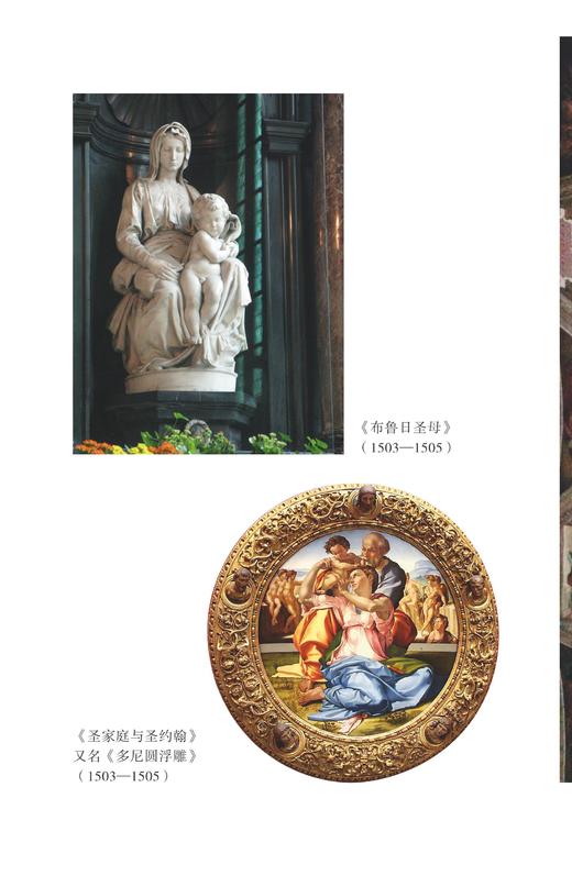 米开朗琪罗传/中华译学馆/ 娜丁索德尔/译者:刘懿/谭心怡/浙江大学出版社 商品图3