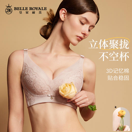 皇家丽美3D记忆棉无钢圈内衣女小胸显大聚拢调整型收副乳文胸WWJ112-3 商品图3