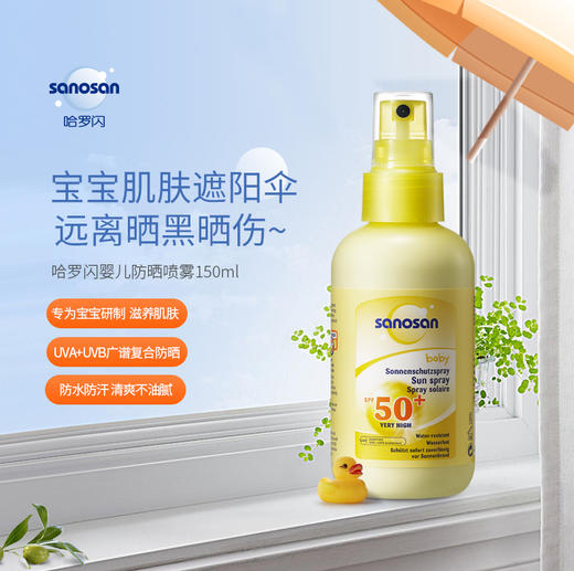 【4.5王炸割肉价】哈罗闪儿童防晒喷雾霜150ml（限25年10月） 商品图1
