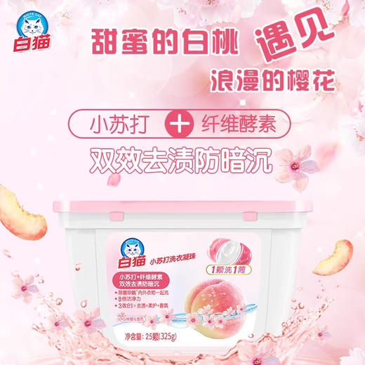 白猫小苏打洗衣凝珠325g/盒 商品图1