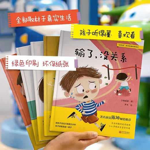 (仓发) 犯错了，没关系/新世界出版社/小杨叔叔/9787510470240 商品图3