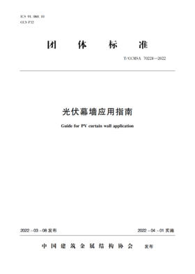 光伏幕墙应用指南