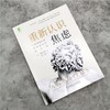 (仓发) 重新认识焦虑：从新情绪科学到焦虑治疗新方法/机械工业出版社/[美]约瑟夫·勒杜（Joseph,LeDoux）/9787111670247 商品缩略图2