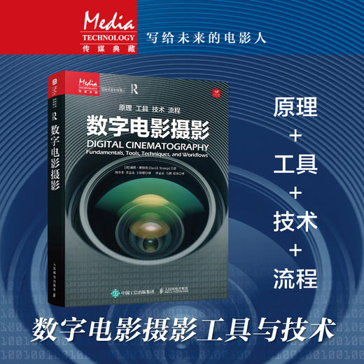 数字电影摄影 数字电影技术电影短视频拍摄摄影机传感器电影摄影机电影镜头色彩空间彩色电影摄影 商品图1