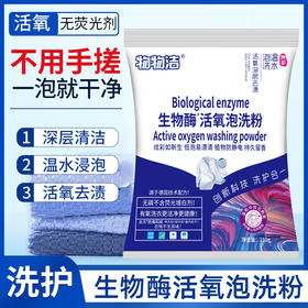 【10包】生物酶活氧泡洗粉 一泡净泡泡粉增白去渍彩漂粉泡洗衣粉-S仓