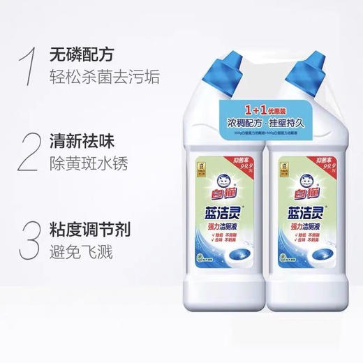 白猫蓝洁灵强力洁厕液500g*2瓶/组 商品图3
