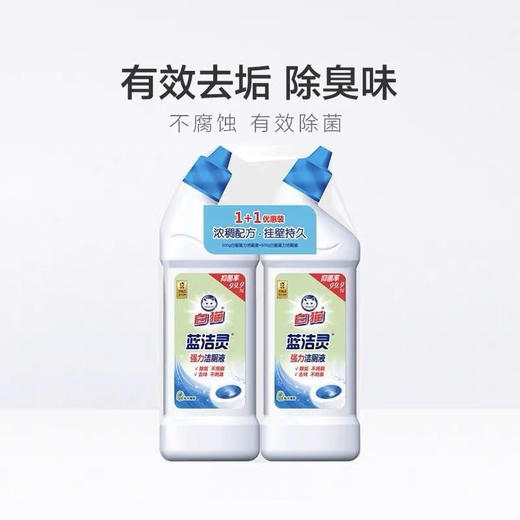 白猫蓝洁灵强力洁厕液500g*2瓶/组 商品图2