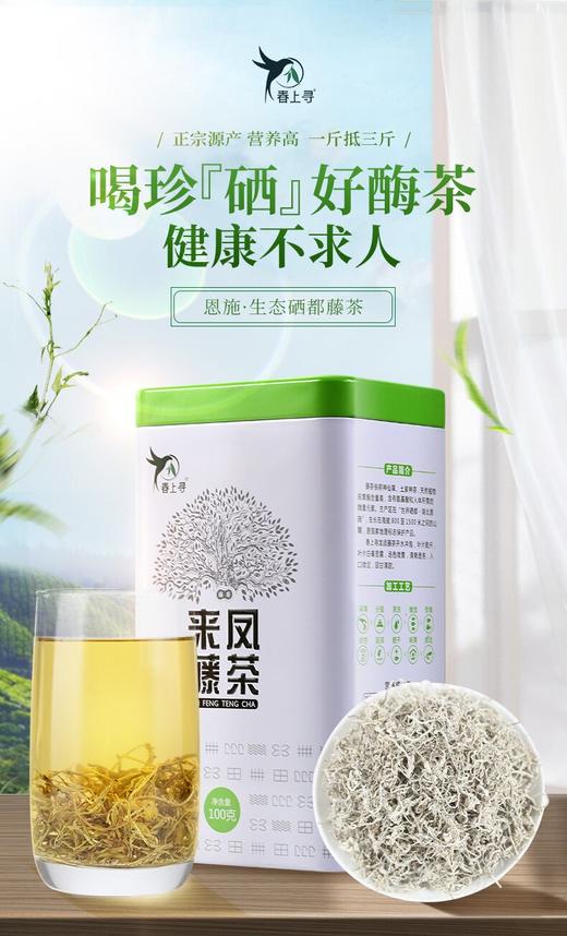 LF来凤藤茶春上寻100g 商品图1