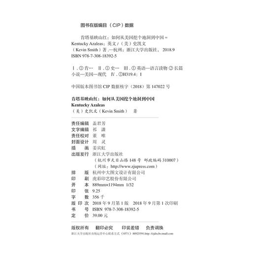 Kentucky Azaleas(肯塔基映山红：如何从美国挖个地洞到中国)(英文版)/Kevin Smith/浙江大学出版社 商品图1