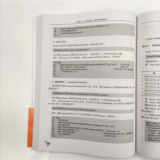 (仓发) PHP从入门到精通（微视频精编版）（软件开发微视频讲堂）/清华大学出版社/明日科技/9787302519386 商品图7