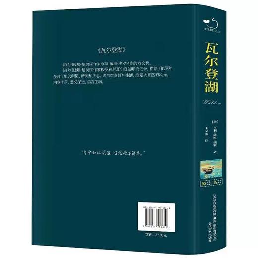 《瓦尔登湖》 精装正版 中小学课外阅读名著 插图珍藏版全译本 商品图4