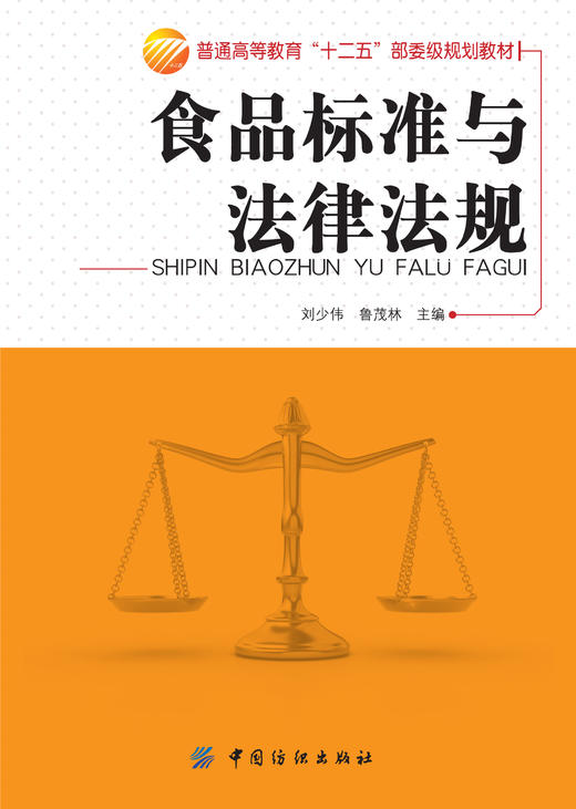 食品标准与法律法规 商品图1