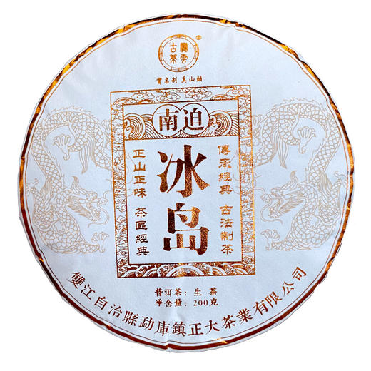 【礼盒装】2023年冰岛南迫古树普洱生茶200g/饼 商品图2