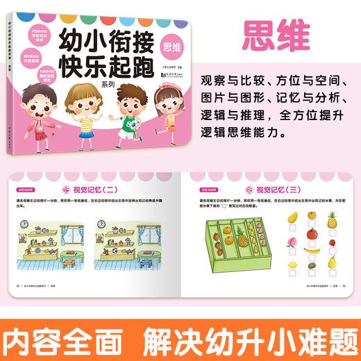 (仓发) 幼小衔接快乐起跑系列全 6册  拼音+数学+看图说话+识字+思维+英语 幼升小学前教育 适合3-4-5-6岁幼儿园元远教育/同济大学出版社/上海元远教育/9787560891460 商品图5