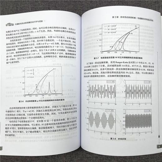(仓发) 车辆机电传动系统耦合动力学与控制/机械工业出版社/陈星，吴维/9787111694045 商品图9