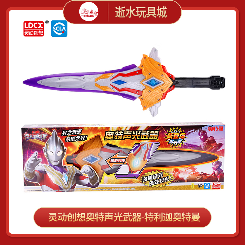 灵动奥特曼    ATM7163      奥特声光武器-特利迦奥特曼