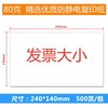西玛空白凭证打印纸80克500张/包 商品缩略图14