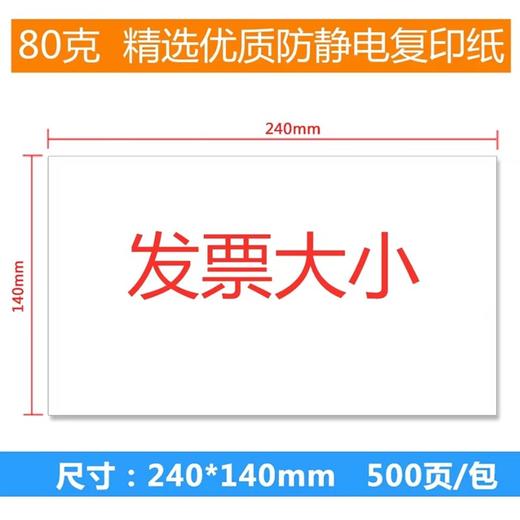 西玛空白凭证打印纸80克500张/包 商品图14