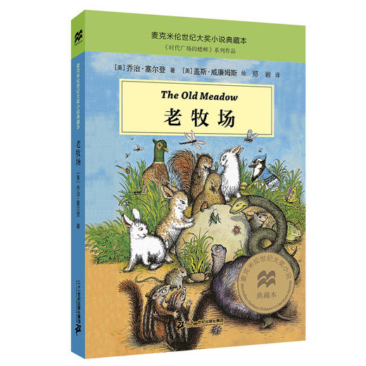 麦克米伦世纪大奖小说典藏本(共15册） 商品图3