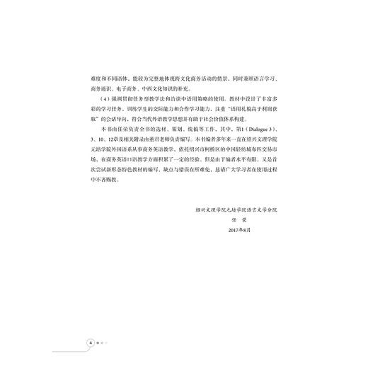 商务英语口语(浙江省普通高校十三五新形态教材)/任荣/浙江大学出版社 商品图4