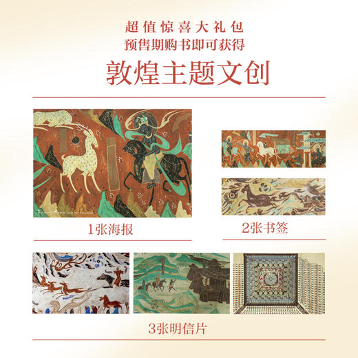 【下单赠书签+海报+明信片】敦煌三书，湖南文艺出版社 敦煌研究院倾情提供多张珍藏洞窟图片，一场美轮美奂的视觉盛宴 全彩印刷，品质装帧，宜收藏，宜阅读 敦煌莫高窟艺术+敦煌壁画漫谈+敦煌彩塑纵论 商品图1