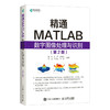 *通MATLAB数字图像处理与识别 第二版 数字图像处理图形图像 编程语言程序设计 商品缩略图0