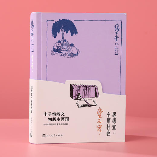缘缘堂·车厢社会 商品图1