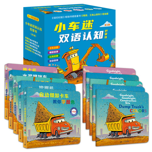 【奇想国】小车迷双语认知巴掌书（中英双语共10册），“好厉害的车”低幼版，给小车迷的大福利！ 商品图1