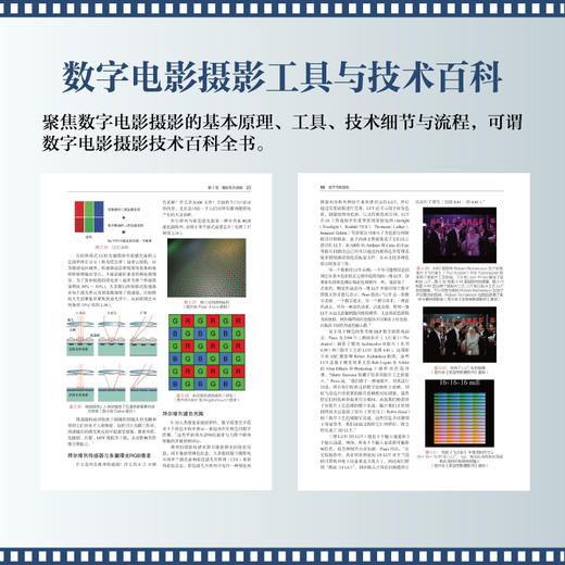 数字电影摄影 数字电影技术电影短视频拍摄摄影机传感器电影摄影机电影镜头色彩空间彩色电影摄影 商品图2