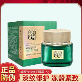 百雀羚帧颜淡纹修护眼霜15g 
抗初老去淡化黑眼圈细纹眼袋