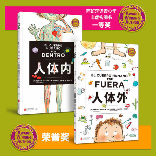 “人体趣味启蒙”系列科普绘本（人体内+人体外） 商品图1