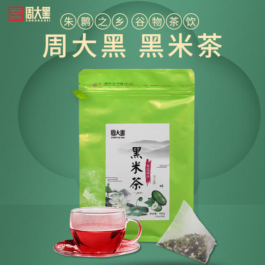 周大黑冬瓜荷叶黑米茶/青柑黑米茶/红枣红豆黑米茶/黑豆黑芝麻黑米茶 400克袋装 商品图0