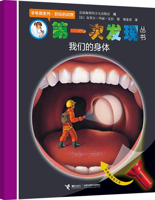 【新东方专享】第一次发现·神奇手电筒（共6册）（3-7岁） 商品图5