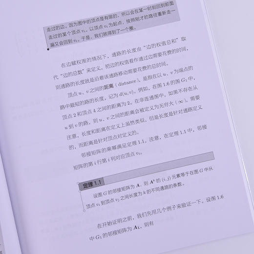 程序员的数学 4 图论入门 商品图3