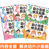 (仓发) 幼小衔接快乐起跑系列全 6册  拼音+数学+看图说话+识字+思维+英语 幼升小学前教育 适合3-4-5-6岁幼儿园元远教育/同济大学出版社/上海元远教育/9787560891460 商品缩略图8