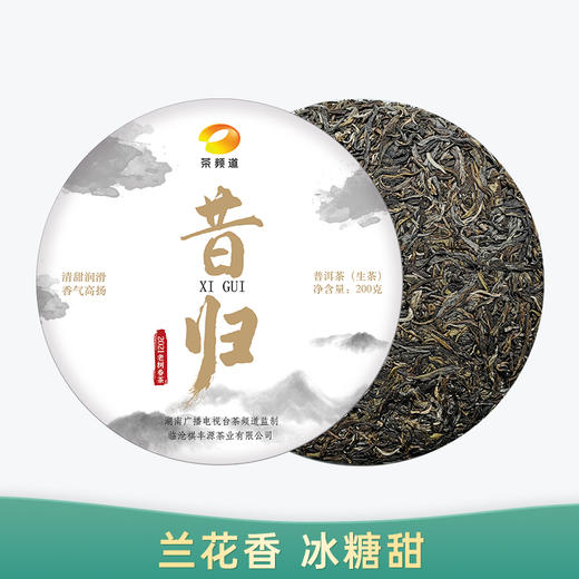 【收藏级｜茶频道自营】 2021昔归  普洱生茶 兰花香冰糖甜 200g 商品图0