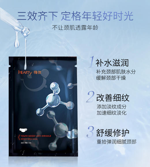 【情人节秒杀】嗨体黑色淡纹款颈膜25ML/片*10 商品图5