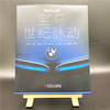 (仓发) 宝马：世纪脉动/机械工业出版社/[英]托尼·卢因（Tony,Lewin）/9787111653899 商品缩略图1