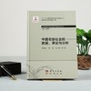 (仓发) 中国老龄社会的数据、事实与分析/科学出版社/翟振武，等/9787508858814 商品缩略图1