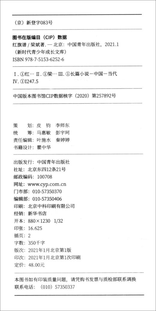 (仓发) 红旗谱/中国青年出版社/梁斌/9787515362526 商品图1
