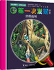 【新东方专享】第一次发现·神奇手电筒（共6册）（3-7岁） 商品缩略图3