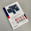 (仓发) 低压电器技术精讲/机械工业出版社/张白帆/9787111655404 商品缩略图2