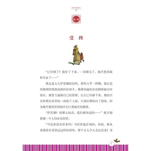 改变人类历史的女科学家：家族与放射性/Simona Cerrato /浙江大学出版社 商品图3