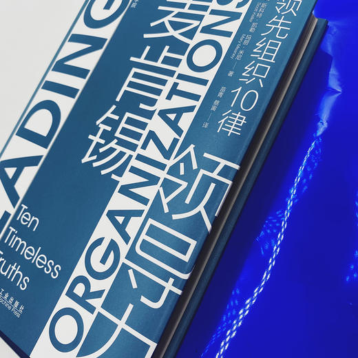 (仓发) 麦肯锡领导力：领先组织10律/机械工业出版社/[美]斯科特·凯勒（Scott,Keller）,玛丽·米尼（Mary,Meaney）/9787111649366 商品图5